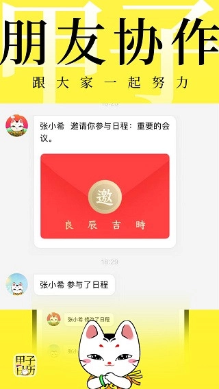 甲子日历查八字直装版图3