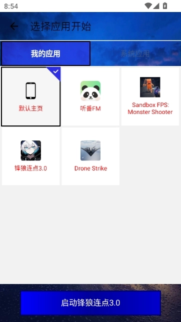 锋狼连点器原版图2