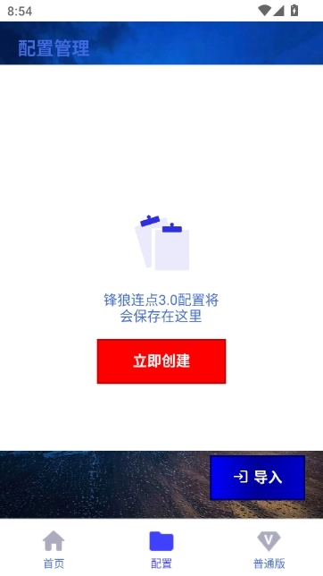 锋狼连点器原版图1