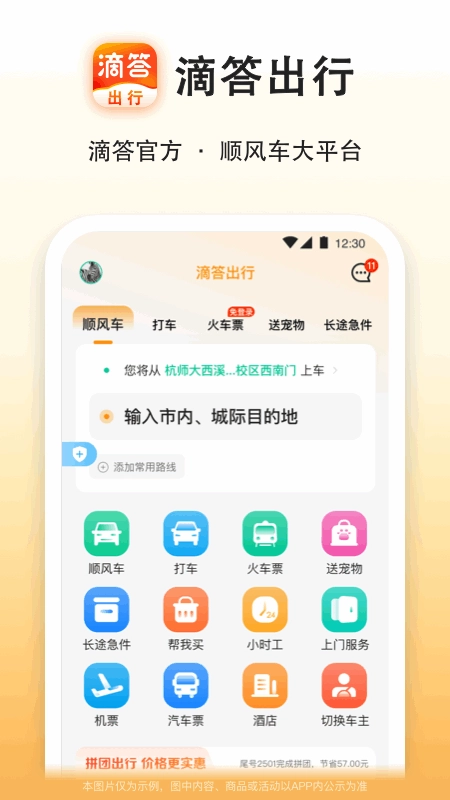 滴答滴出行司机版图1