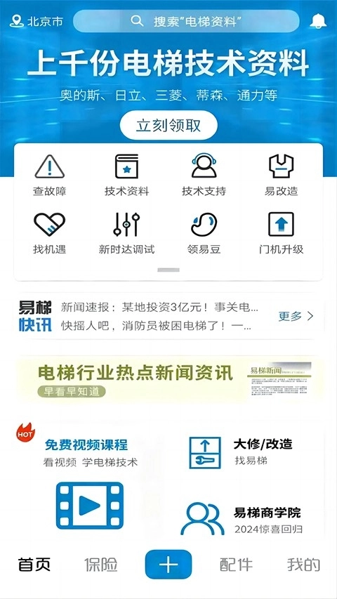易梯最新免费版图2