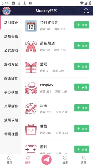 moekey社区免费版图2