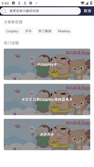 moekey社区免费版图1