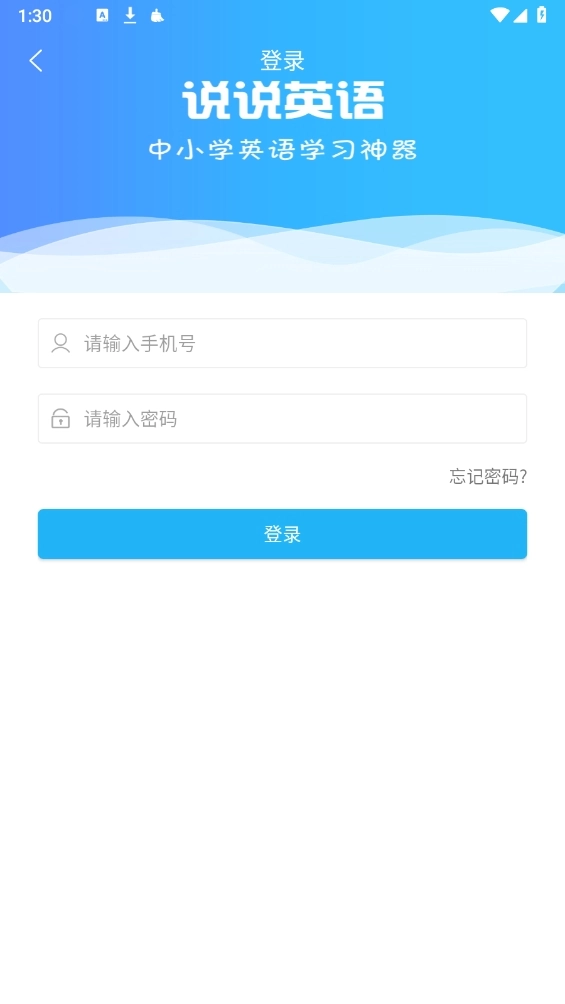 说说英语安卓官方版图1
