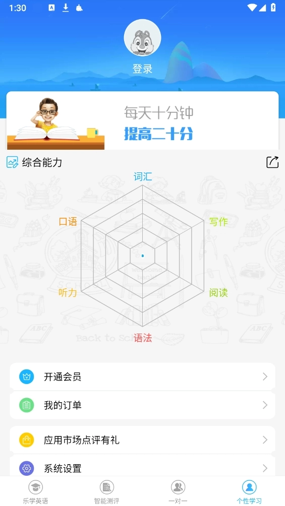 说说英语安卓官方版图2
