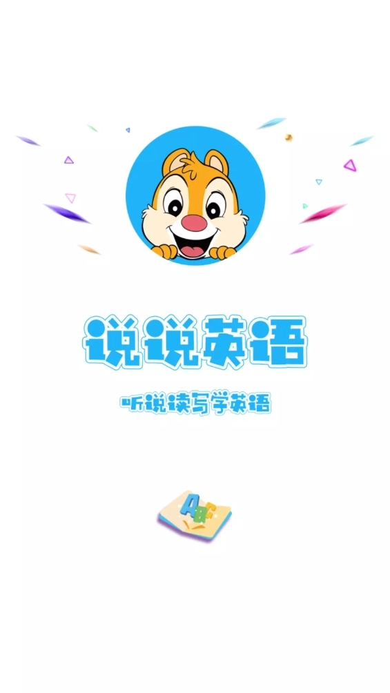 说说英语安卓官方版图3