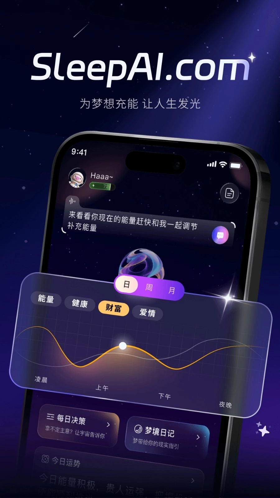 SleepAI助眠手机免费版图2