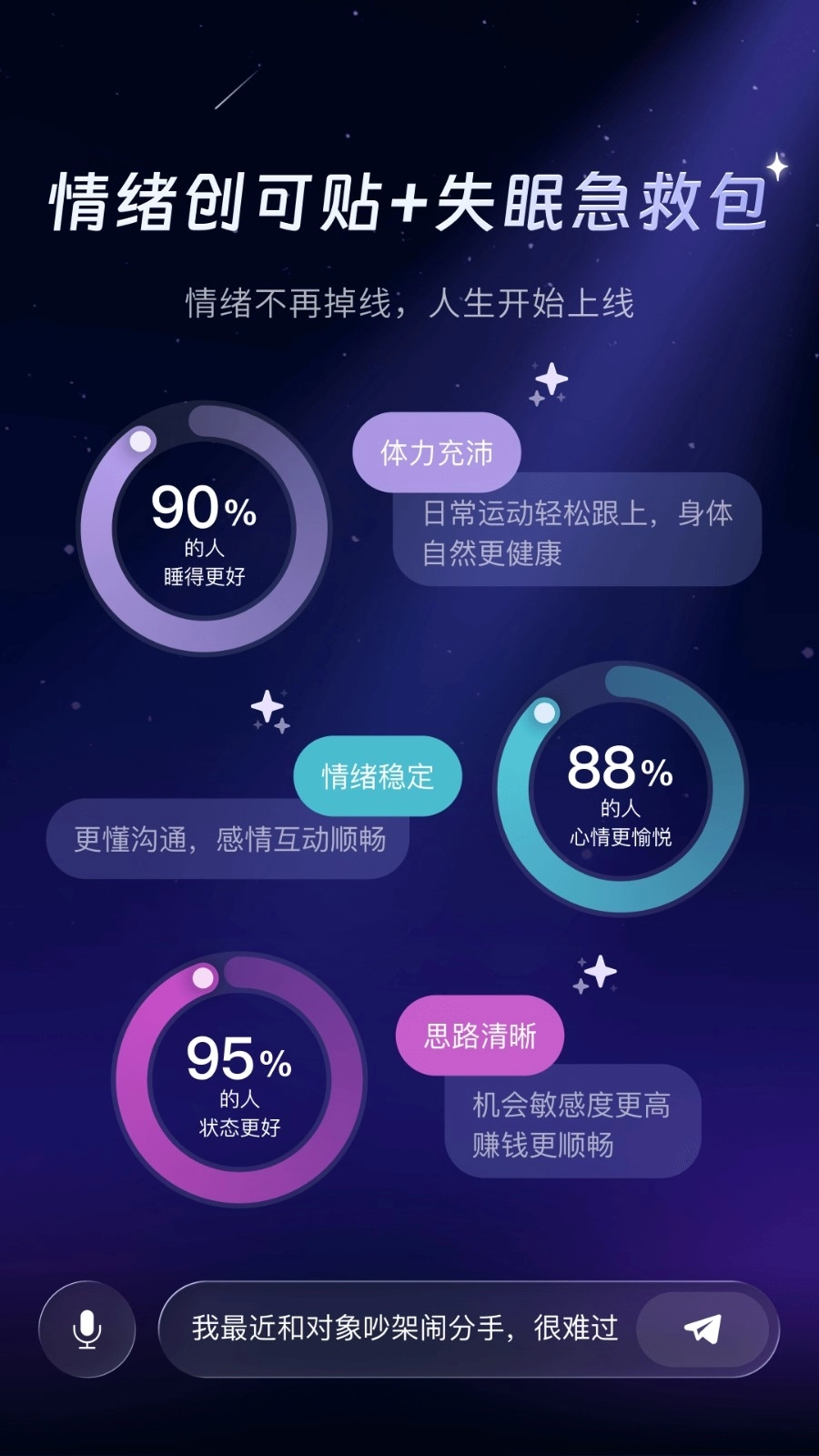 SleepAI助眠手机免费版图4