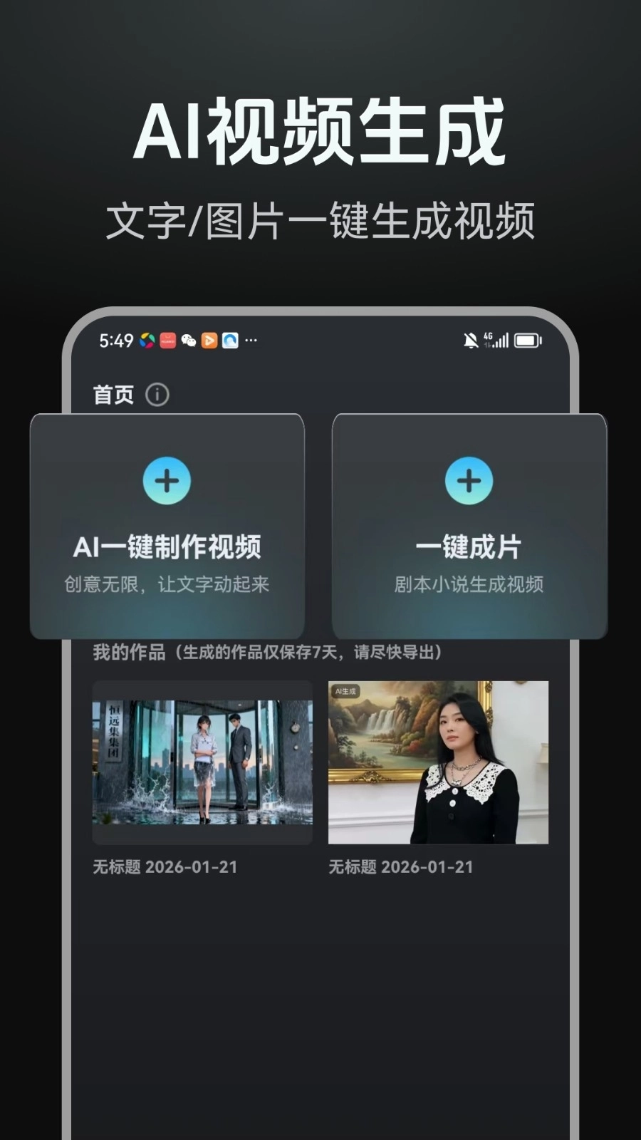 AI漫剧制作官方版图1