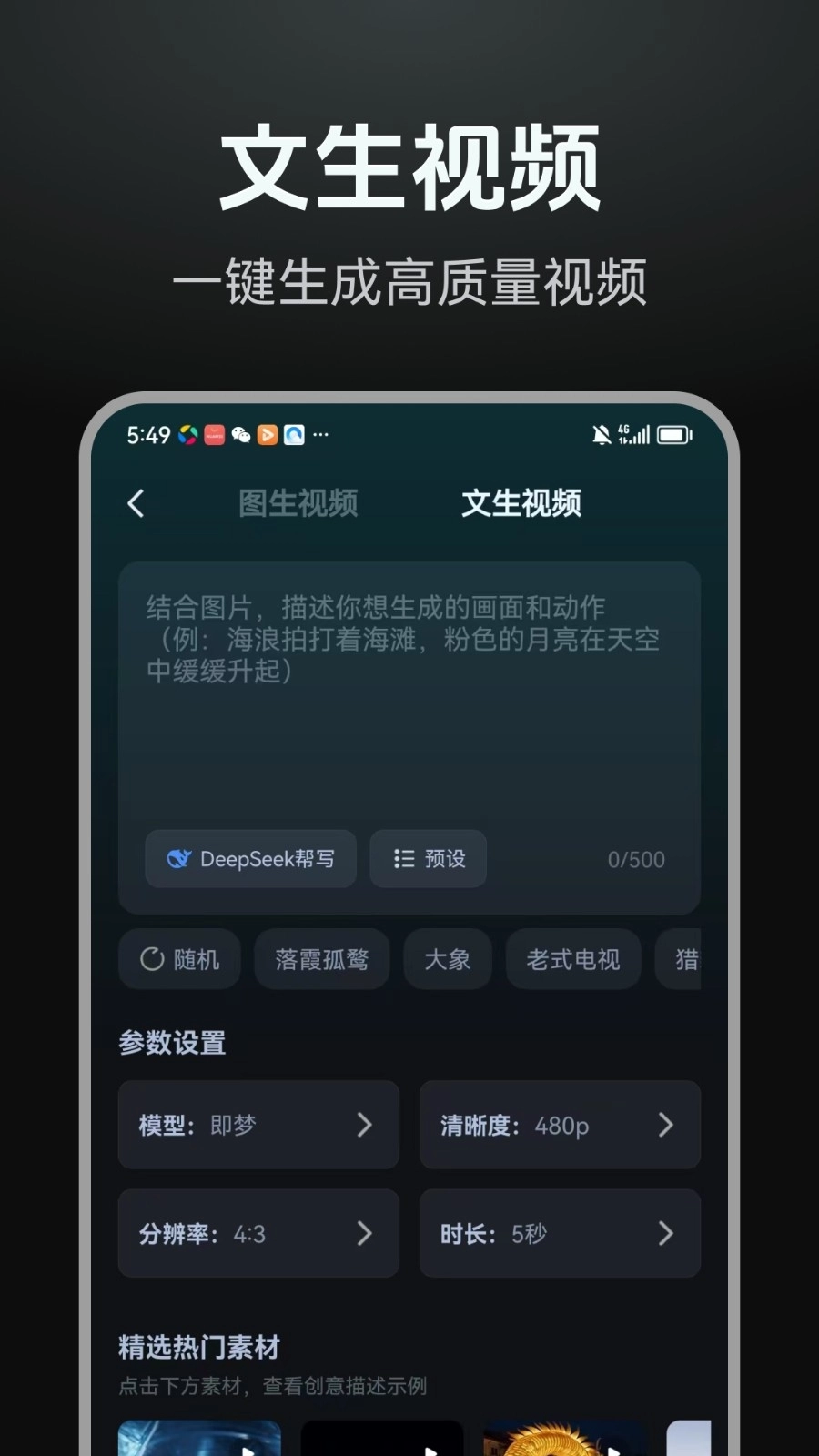 AI漫剧制作官方版图2