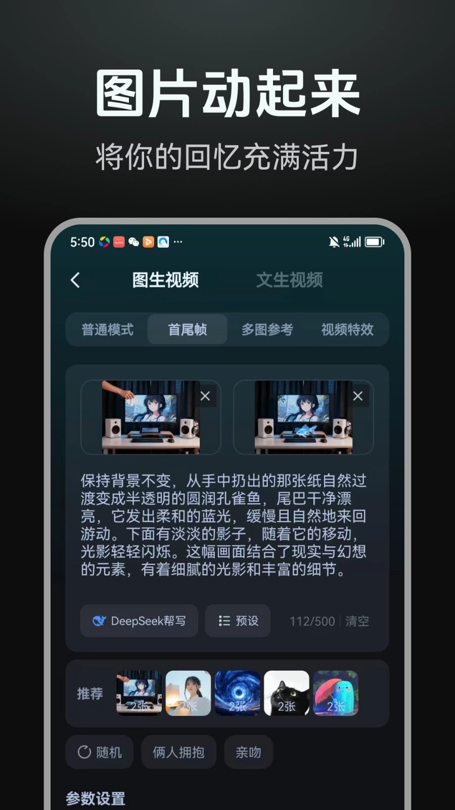 AI漫剧制作官方版图3