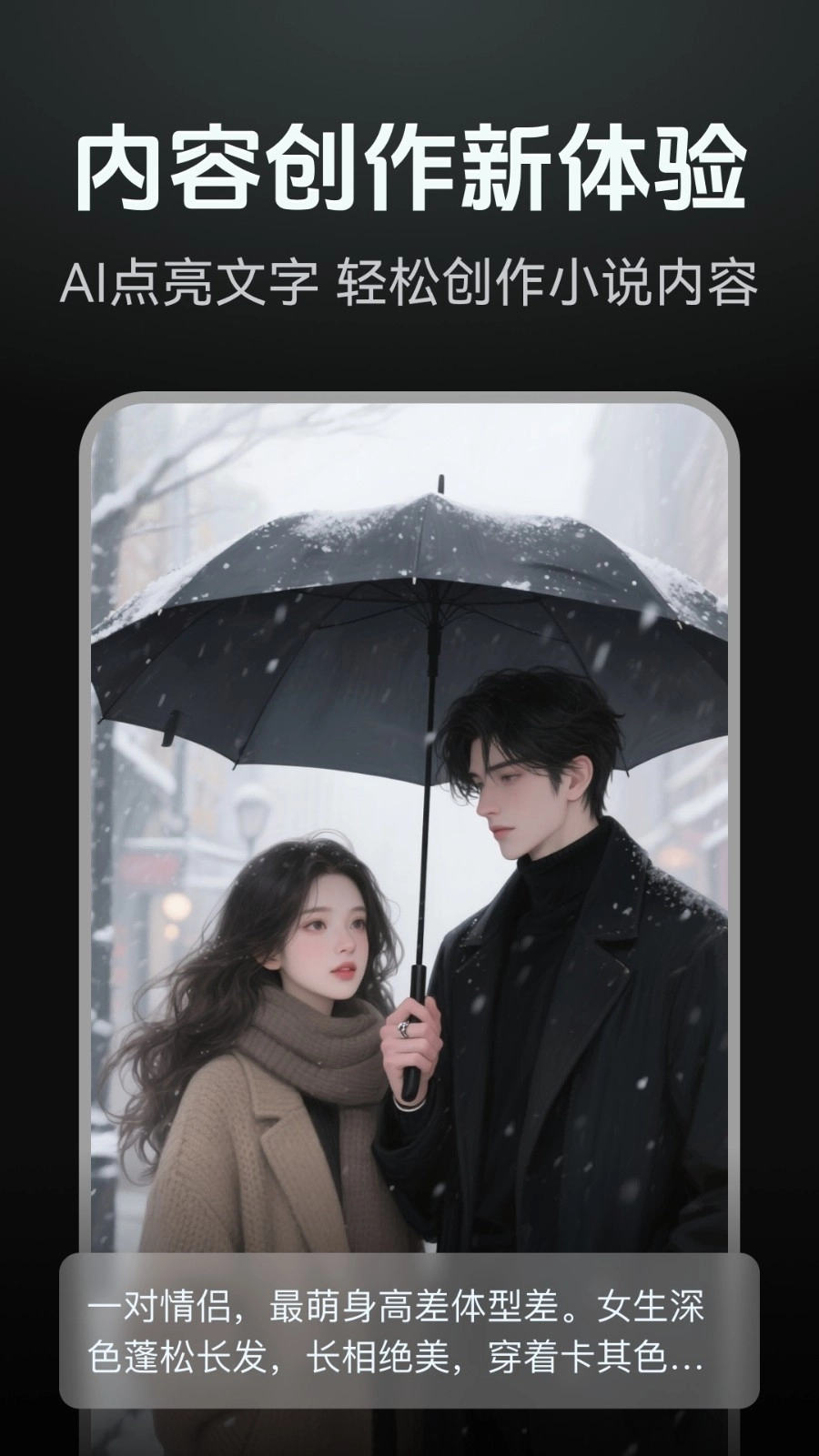 AI漫剧制作官方版图4