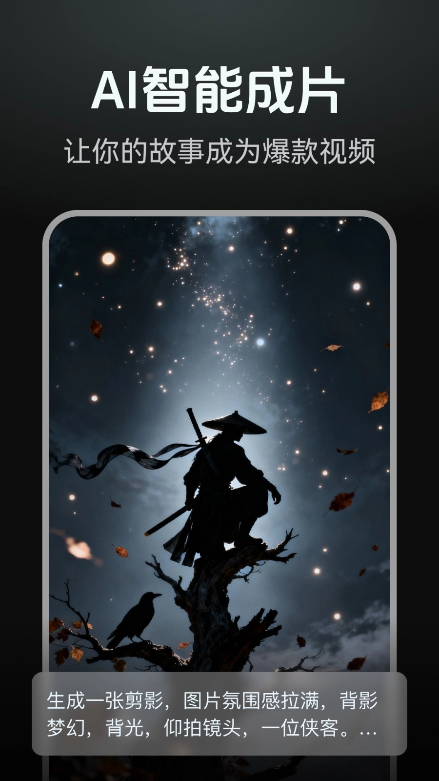 AI漫剧制作官方版图5