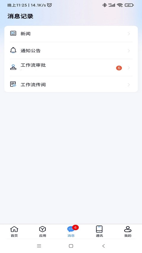 沃讯协同办公官方正版图2
