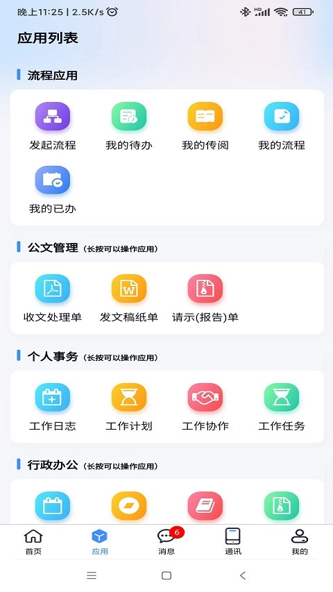 沃讯协同办公官方正版图4