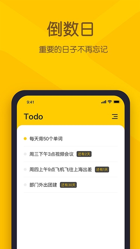 小黄条便签安卓官方版(3)