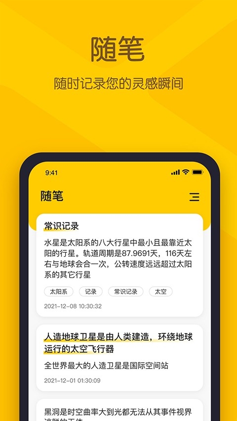 小黄条便签安卓官方版(2)