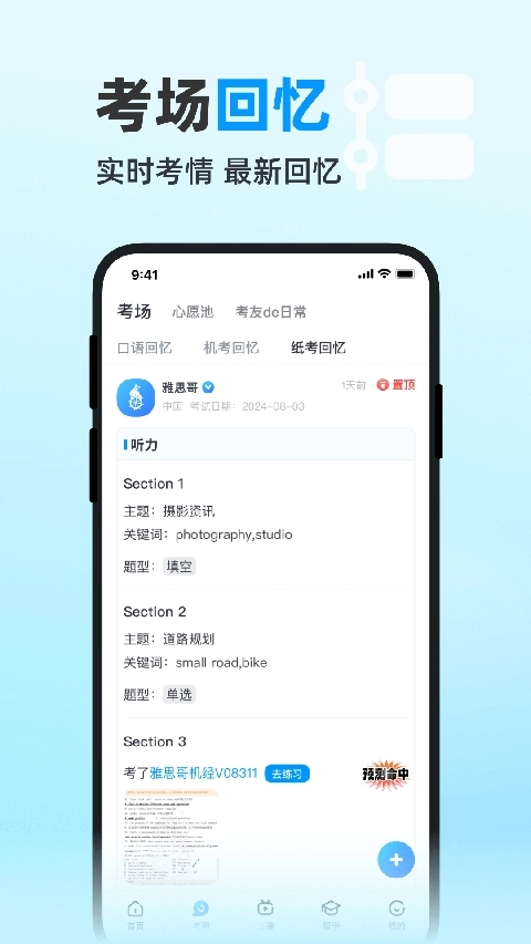 雅思哥机考软件通用版图1