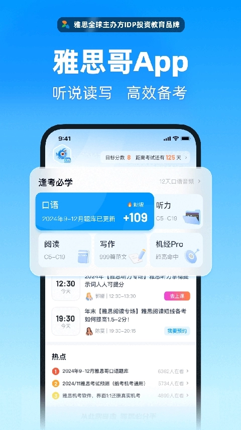 雅思哥机考软件通用版图2
