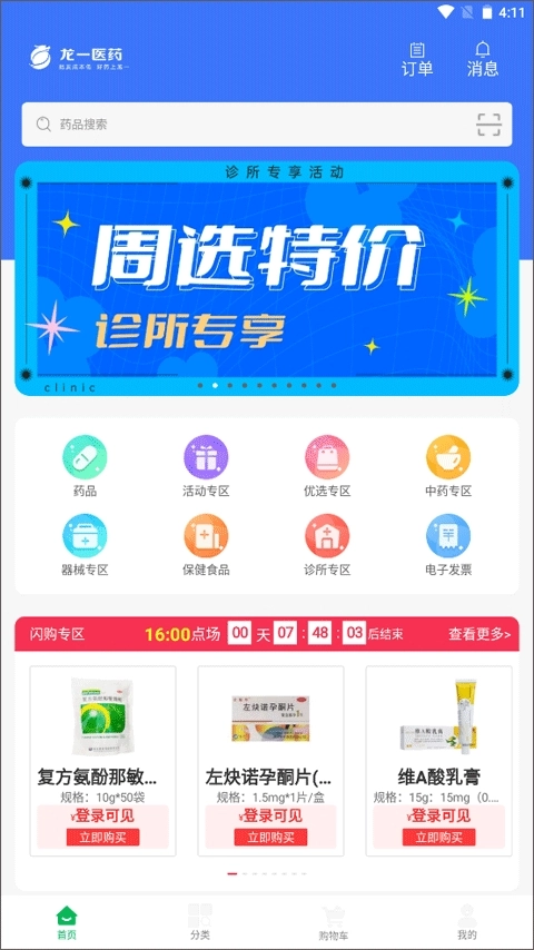 龙一医药网手机免费版图2