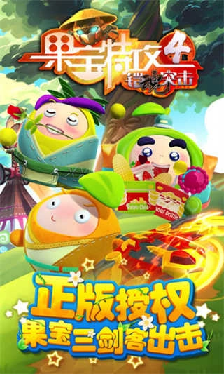 果宝特攻4铠魂突击手机免费版图2