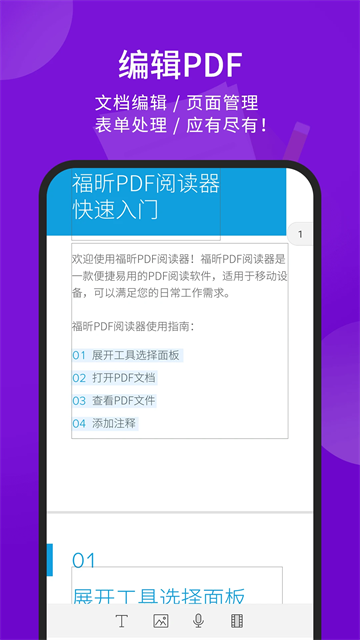 福昕PDF阅读器免费版图3