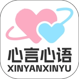 心言心语无广告版