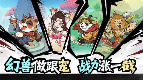 欢乐斗萌将官方正版图3