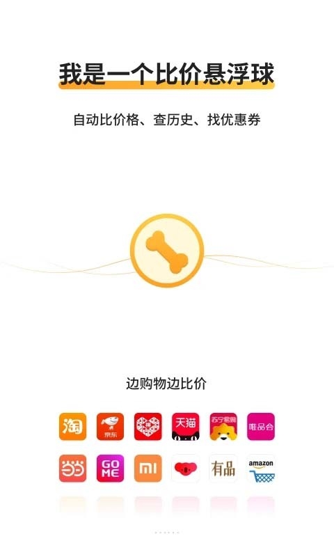 比价狗安卓免费版图3