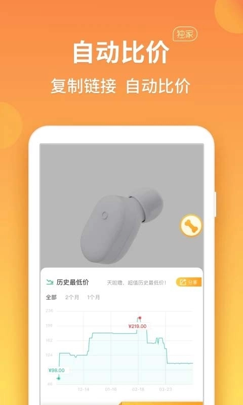 比价狗安卓免费版图2