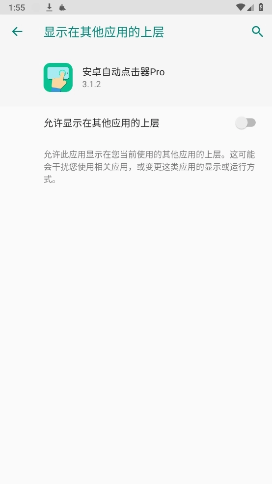 自动点击器Pro2026本安卓官方版图1