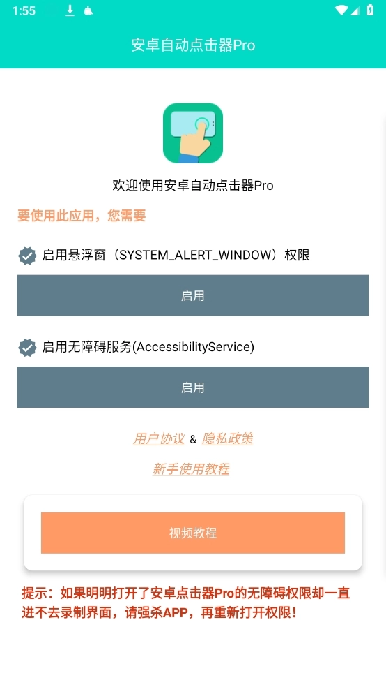 自动点击器Pro2026本安卓官方版图2