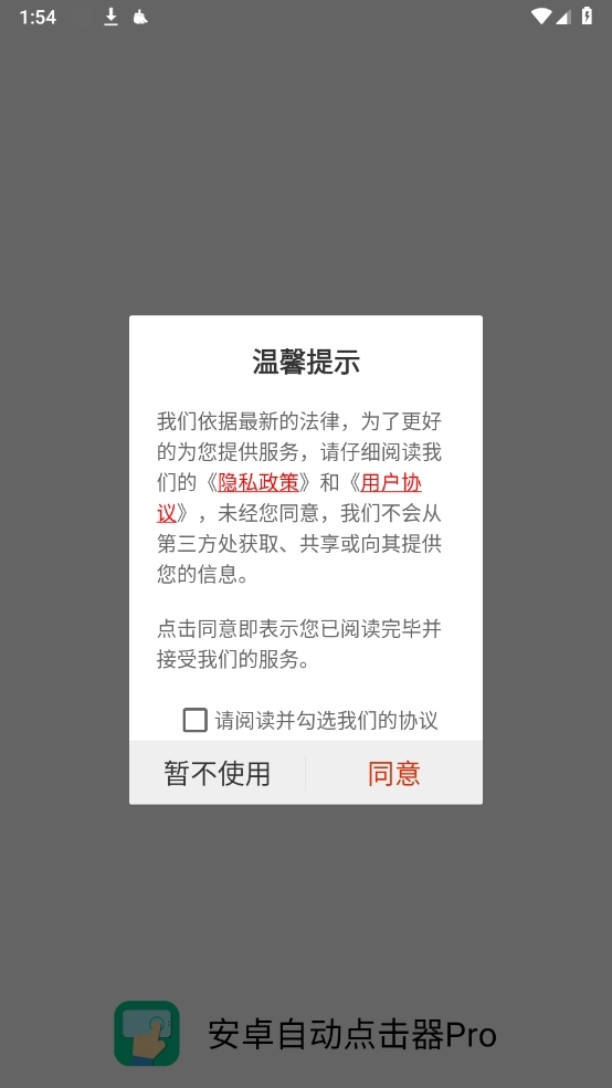 自动点击器Pro2026本安卓官方版图3