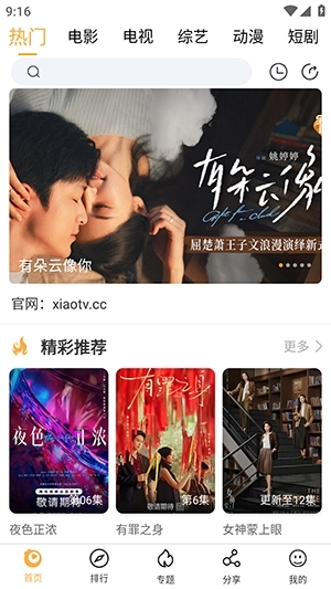 小目标影视手机正版图1