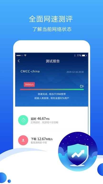 测速高手安卓直装版图1