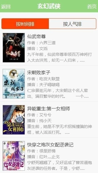 56听书网手机版2