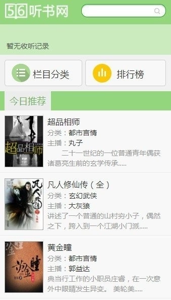 56听书网手机版1
