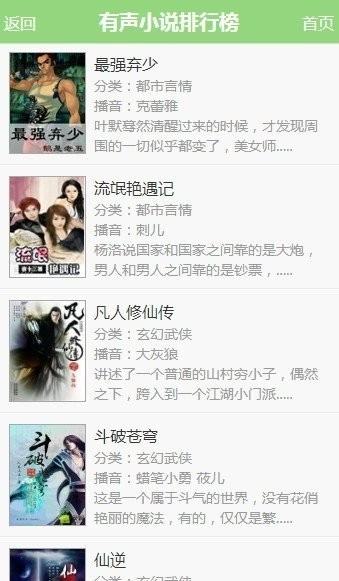 56听书网手机版3