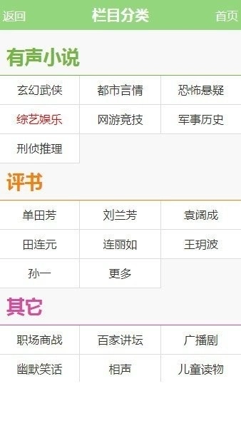 56听书网手机版4