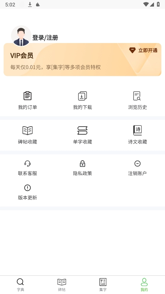 墨客书法字典安卓免费版图1