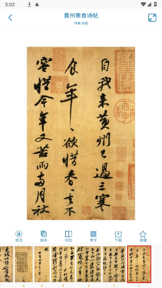 墨客书法字典安卓免费版图2