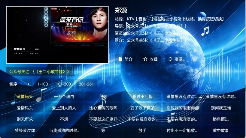 音浪星球安卓版图5