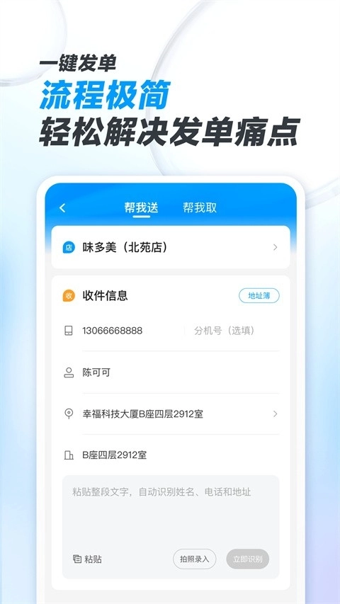 闪送商家版