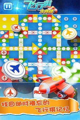 飞行棋大作战游戏正版图4