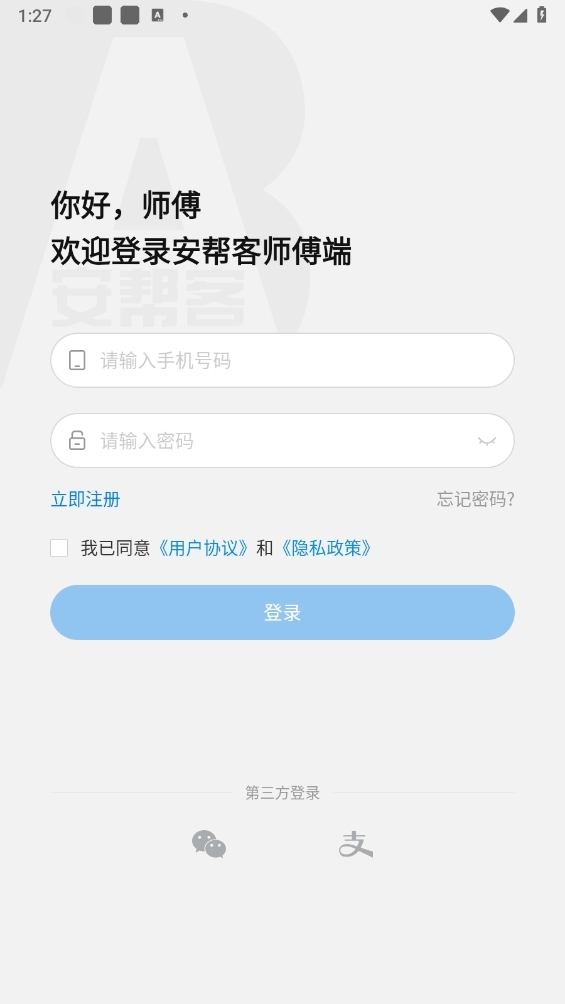 安帮客师傅端最新免费版图3