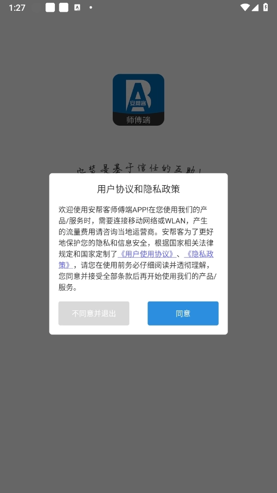 安帮客师傅端最新免费版图2