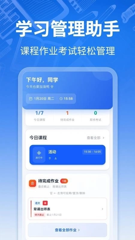 课程表ToDo官方最新版图4