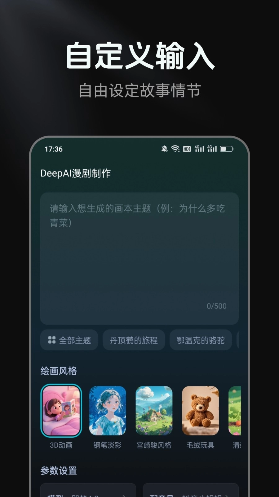 DeepAI漫剧制作官方版图1