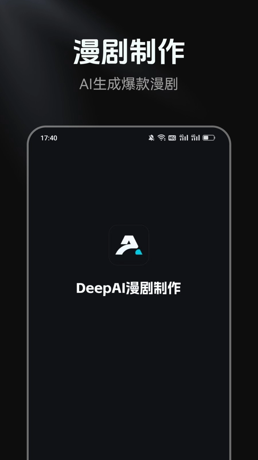 DeepAI漫剧制作官方版图2