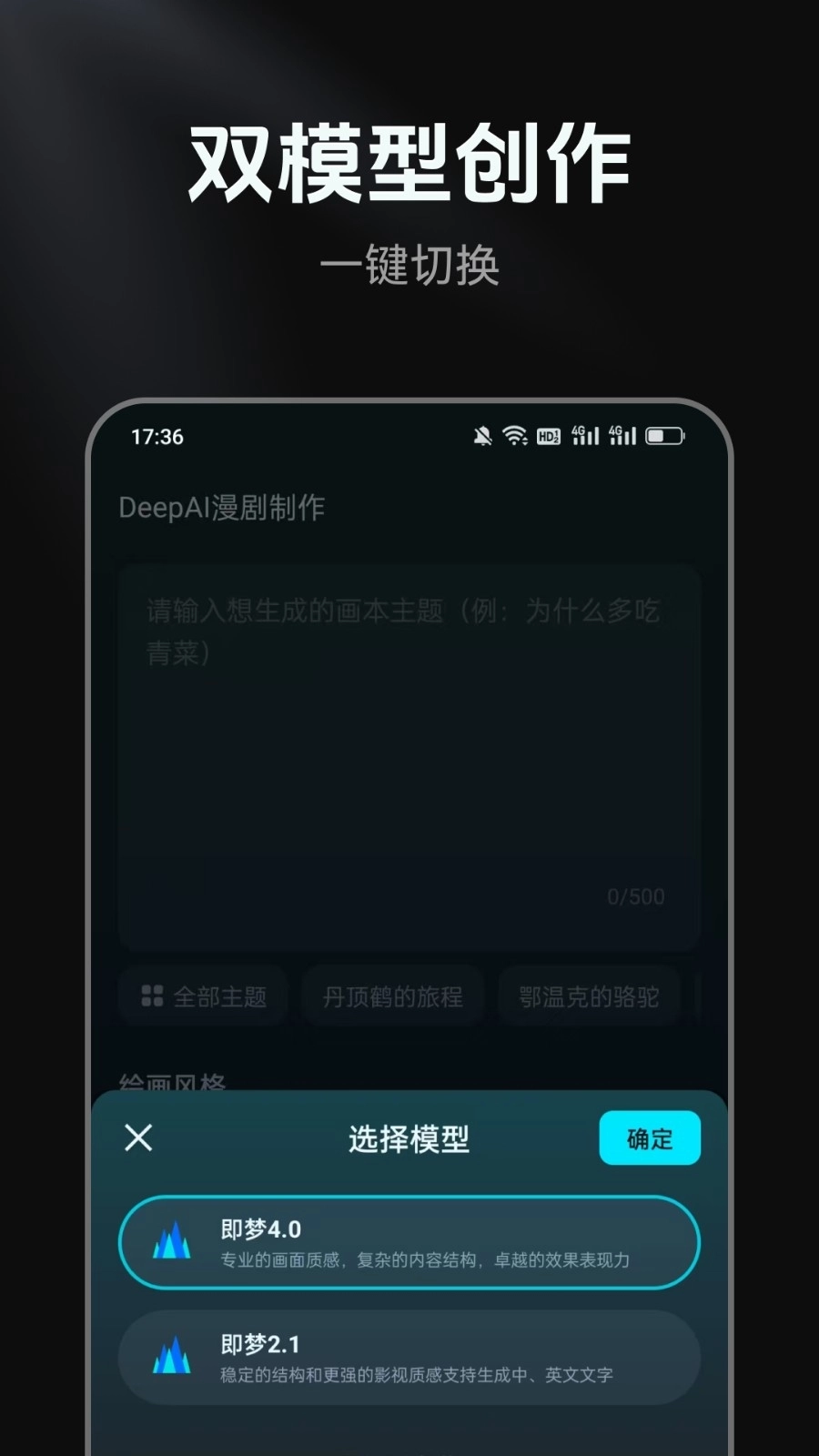 DeepAI漫剧制作官方版图3